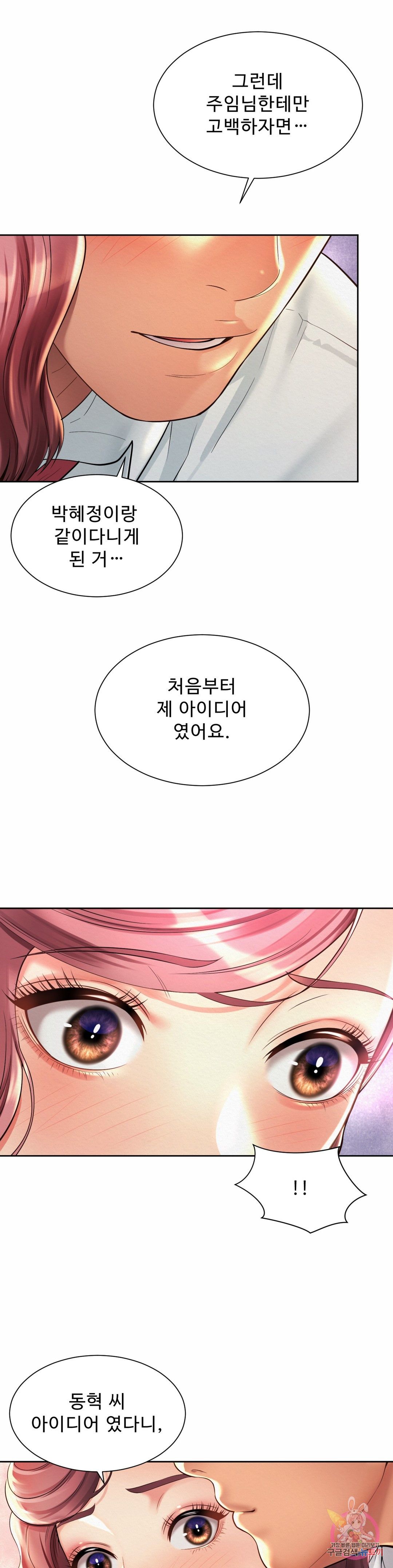 Workplace Romance Raw Chapter 12 Page 1