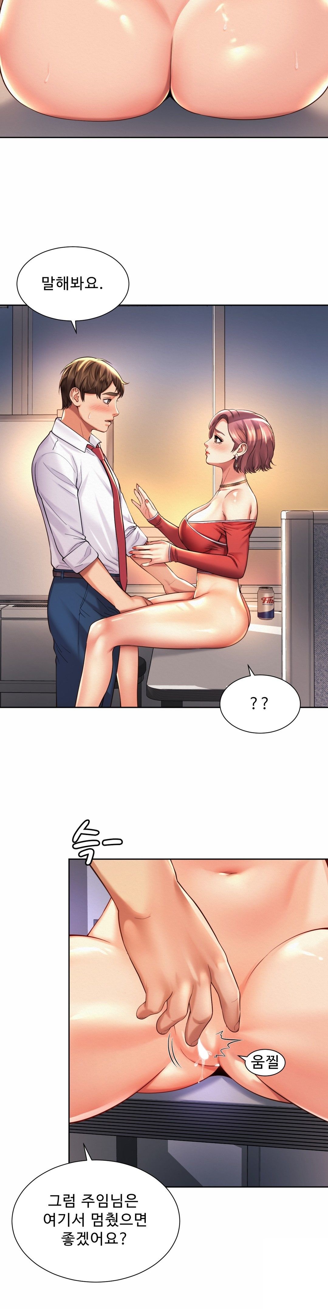 Workplace Romance Raw Chapter 12 Page 10