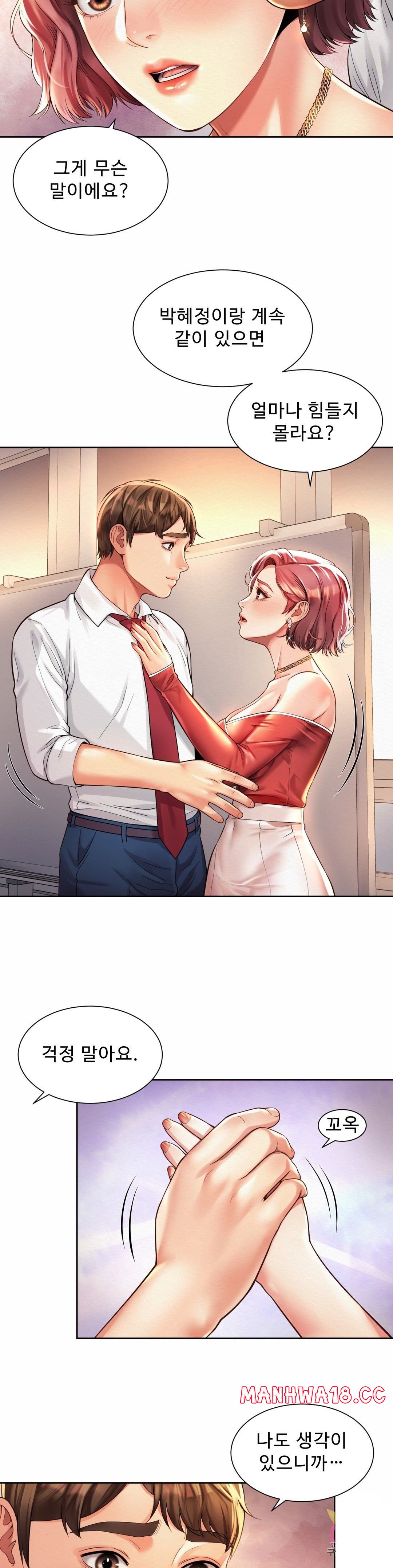 Workplace Romance Raw Chapter 12 Page 2