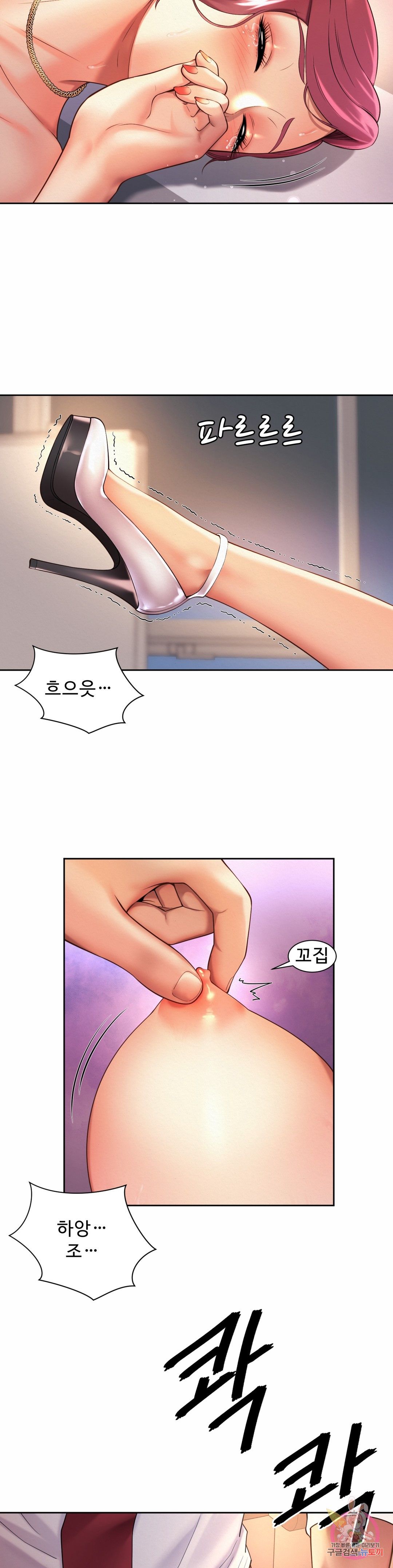 Workplace Romance Raw Chapter 12 Page 23