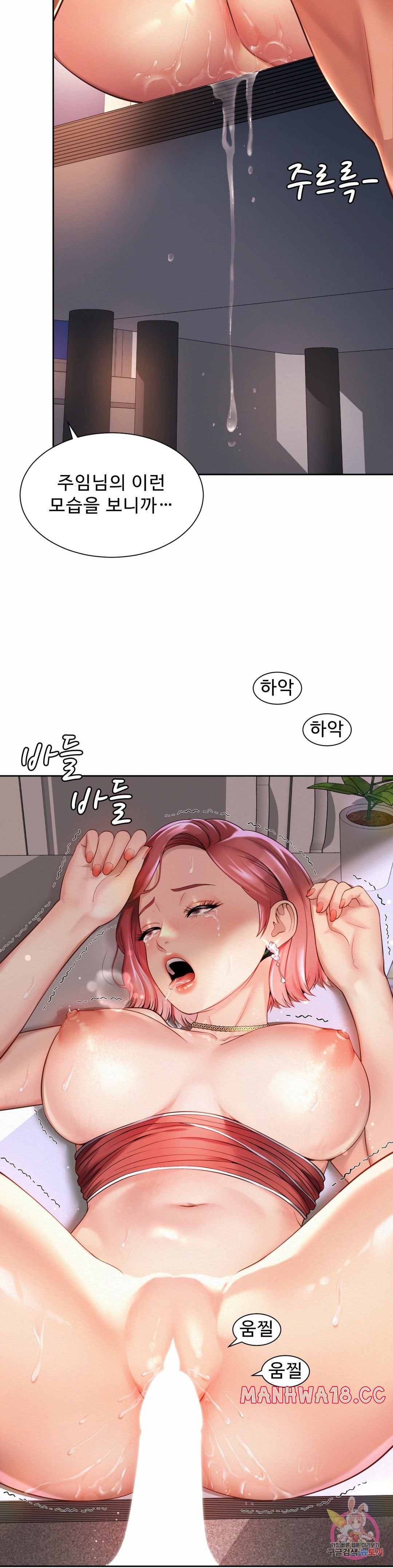 Workplace Romance Raw Chapter 12 Page 25