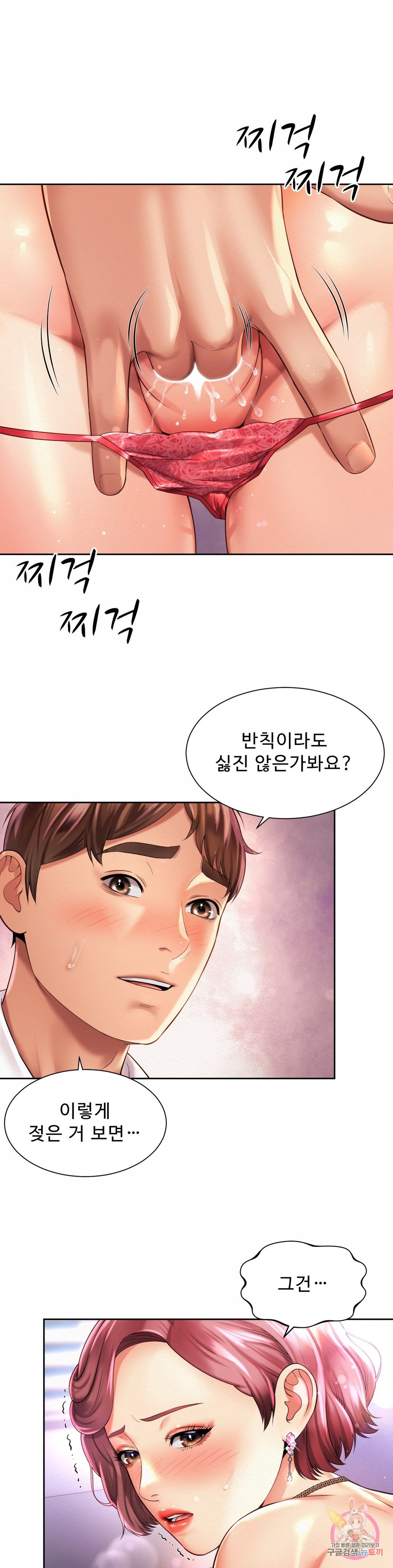 Workplace Romance Raw Chapter 12 Page 6