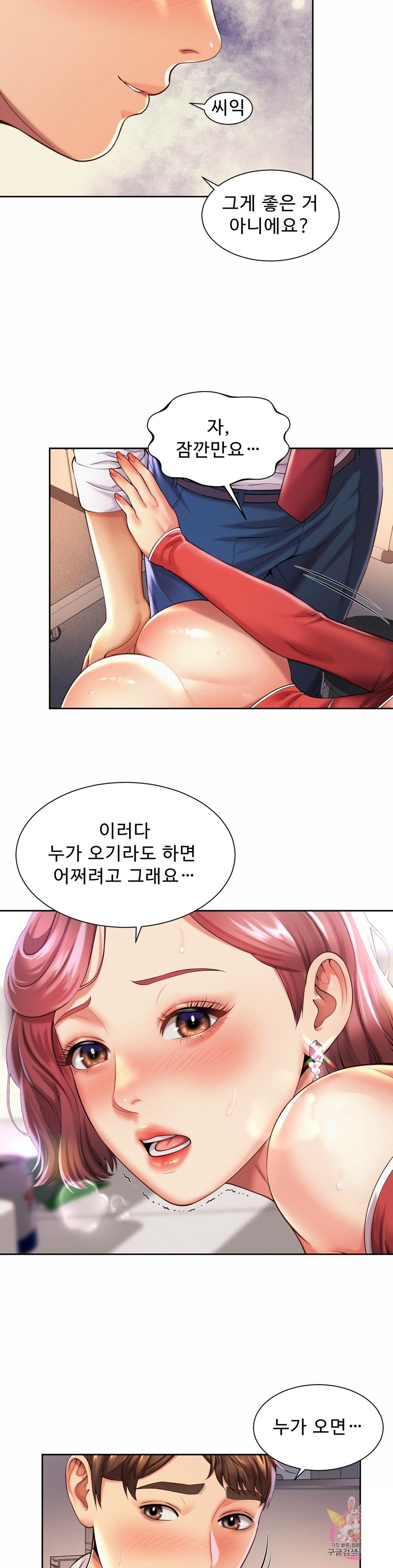 Workplace Romance Raw Chapter 12 Page 8
