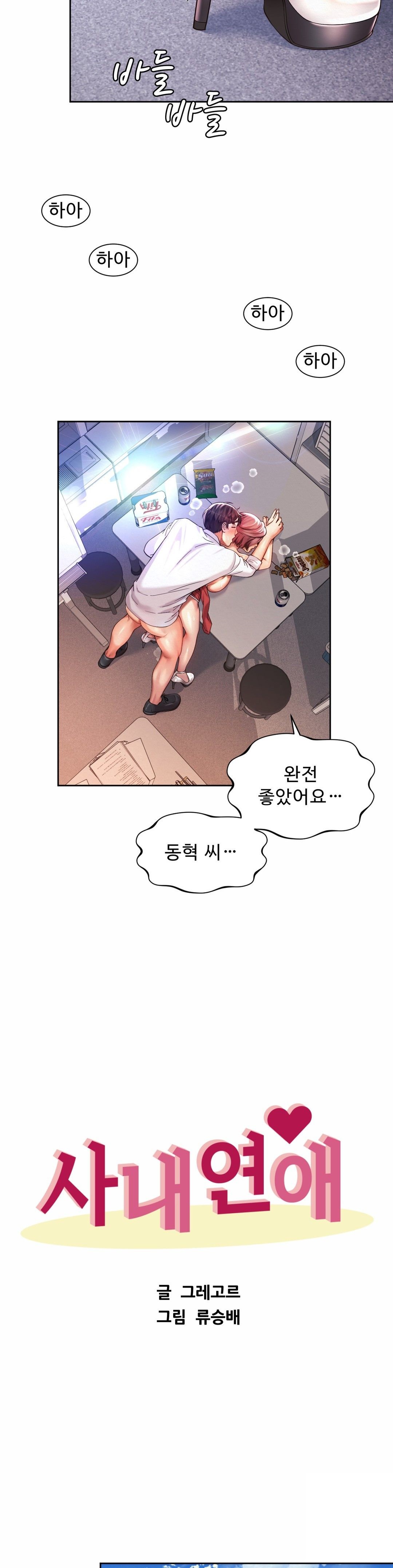 Workplace Romance Raw Chapter 13 Page 15