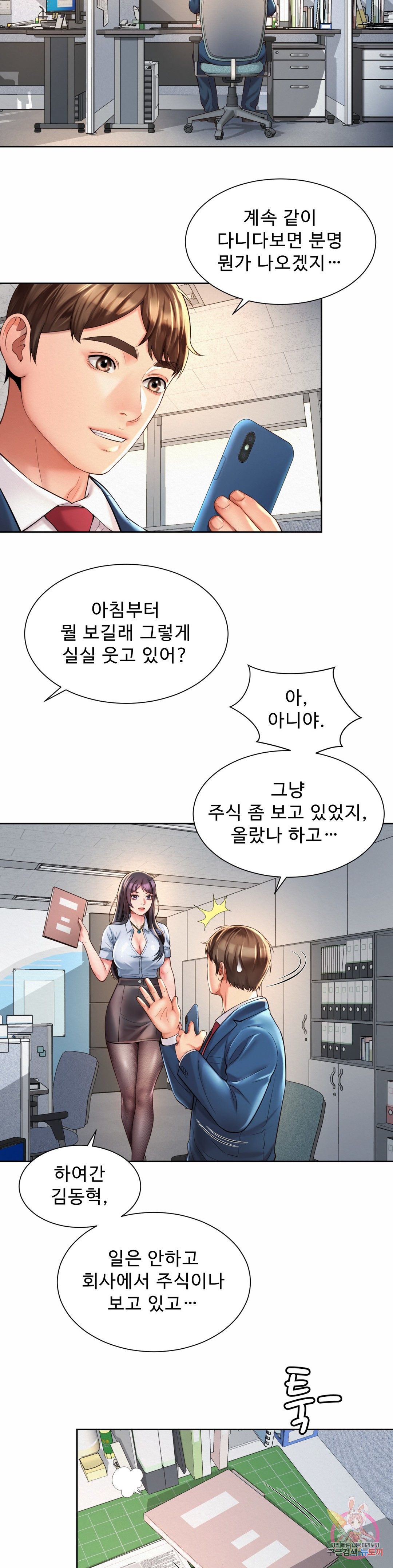 Workplace Romance Raw Chapter 13 Page 17
