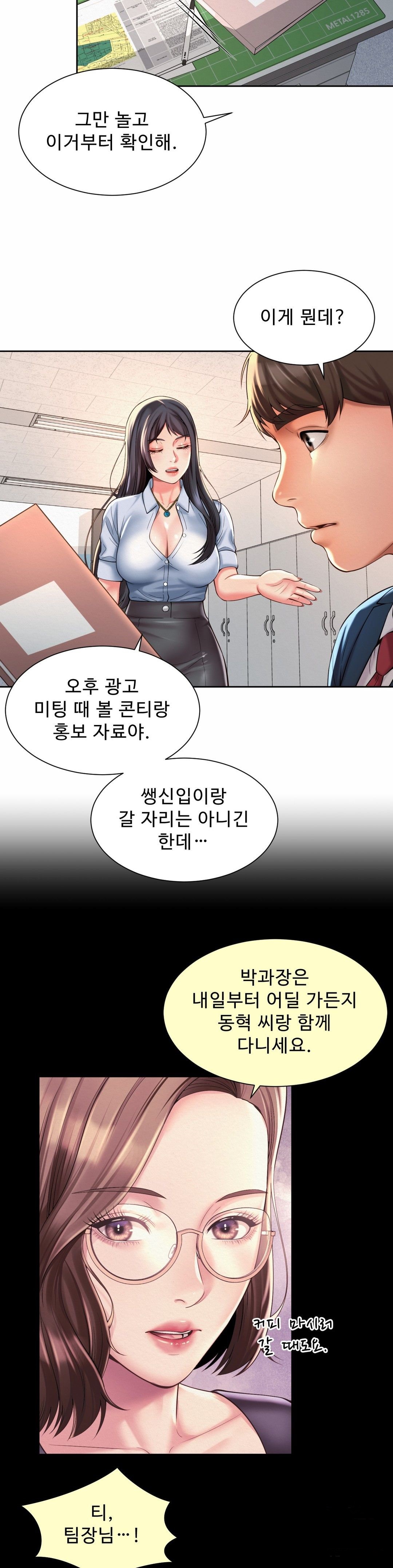 Workplace Romance Raw Chapter 13 Page 18