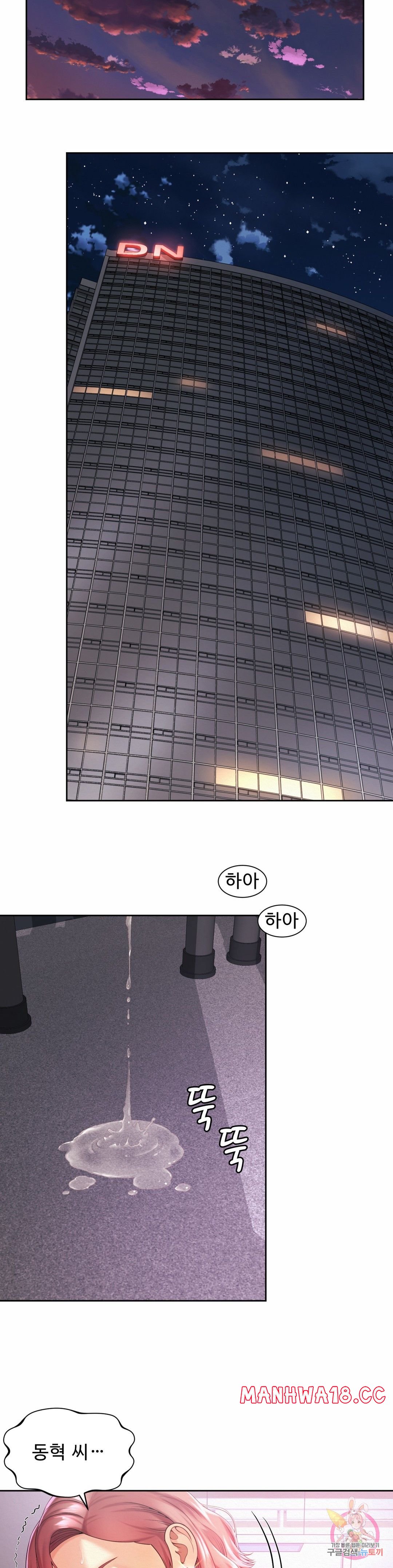 Workplace Romance Raw Chapter 13 Page 2