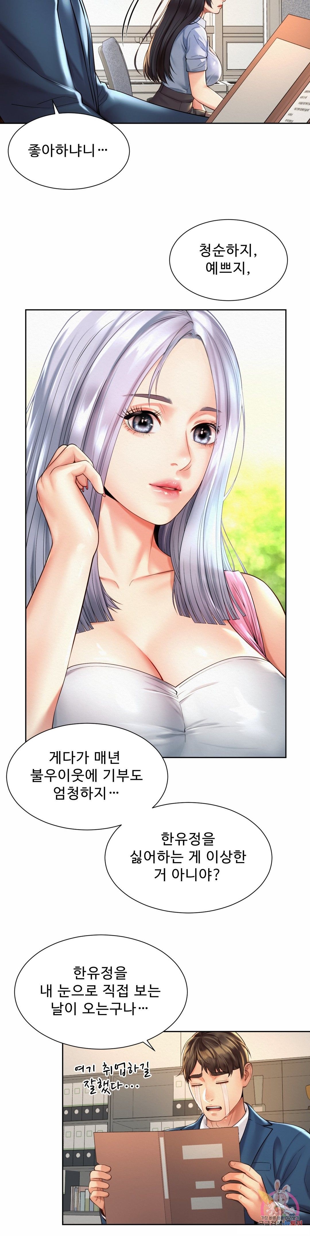 Workplace Romance Raw Chapter 13 Page 20