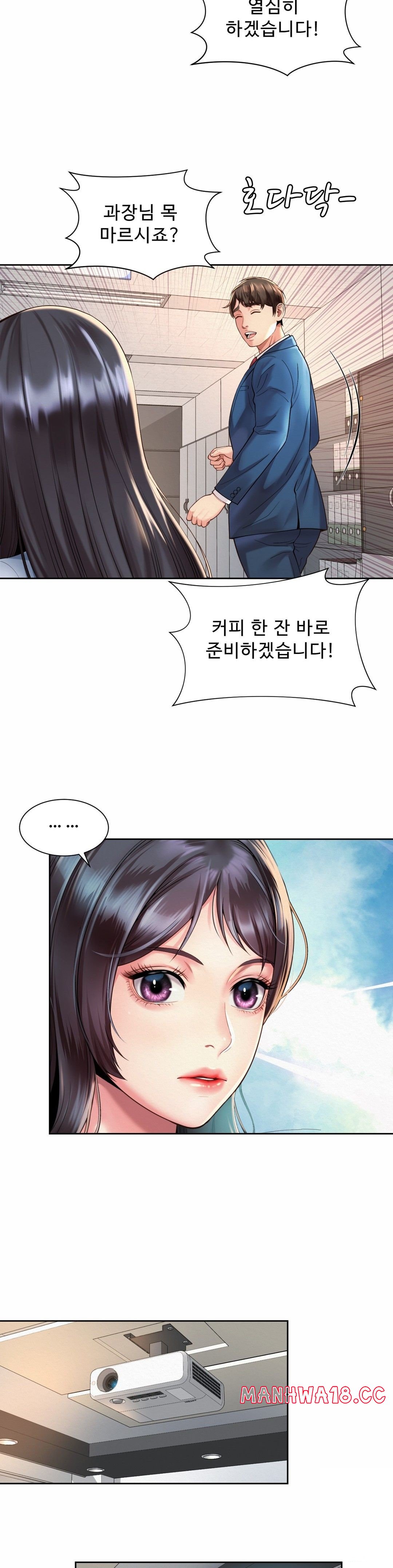 Workplace Romance Raw Chapter 13 Page 22