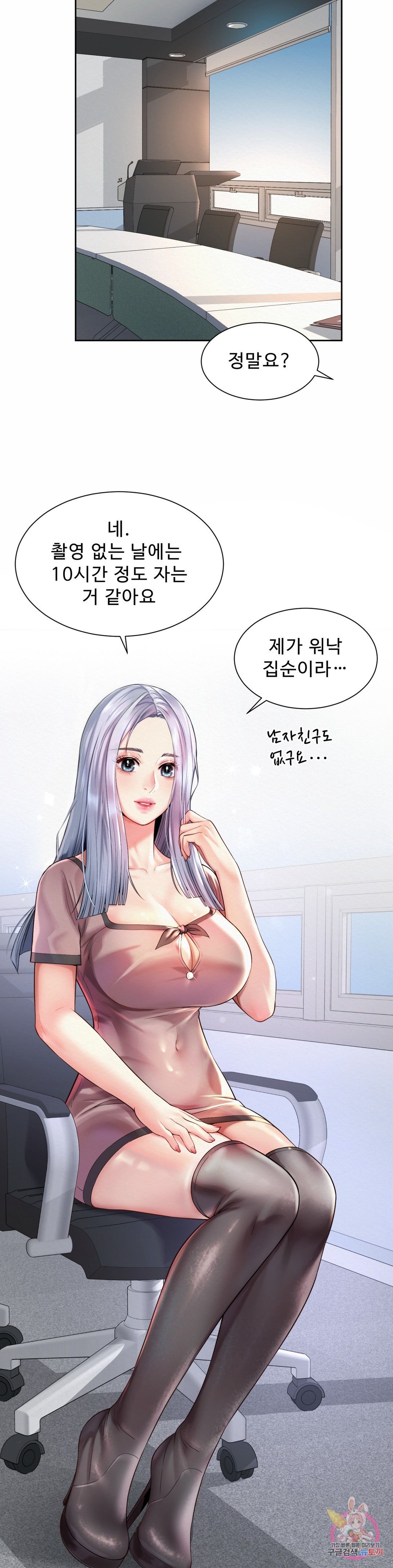 Workplace Romance Raw Chapter 13 Page 23