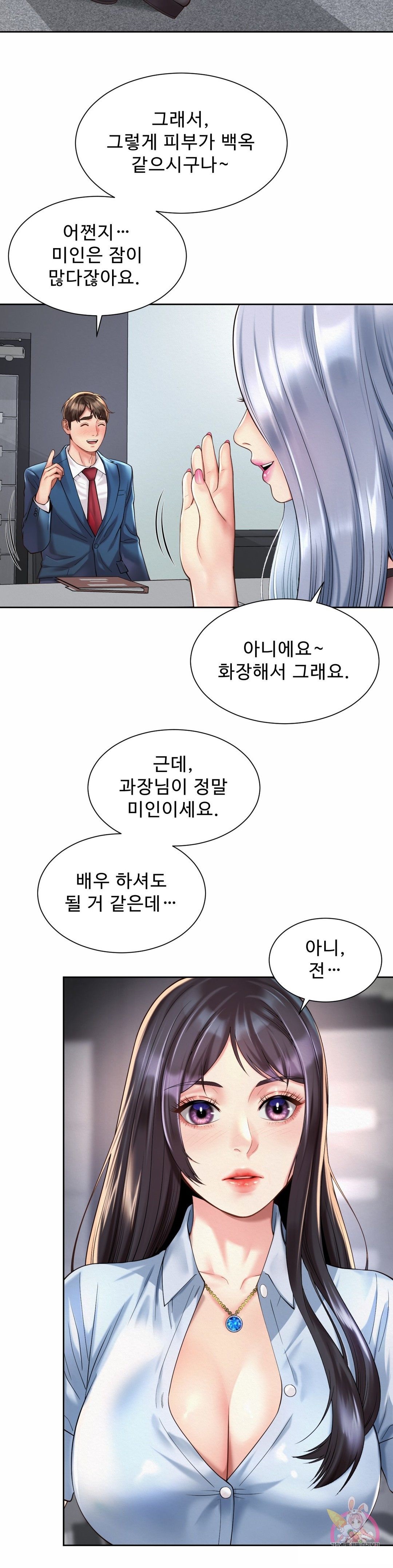 Workplace Romance Raw Chapter 13 Page 24