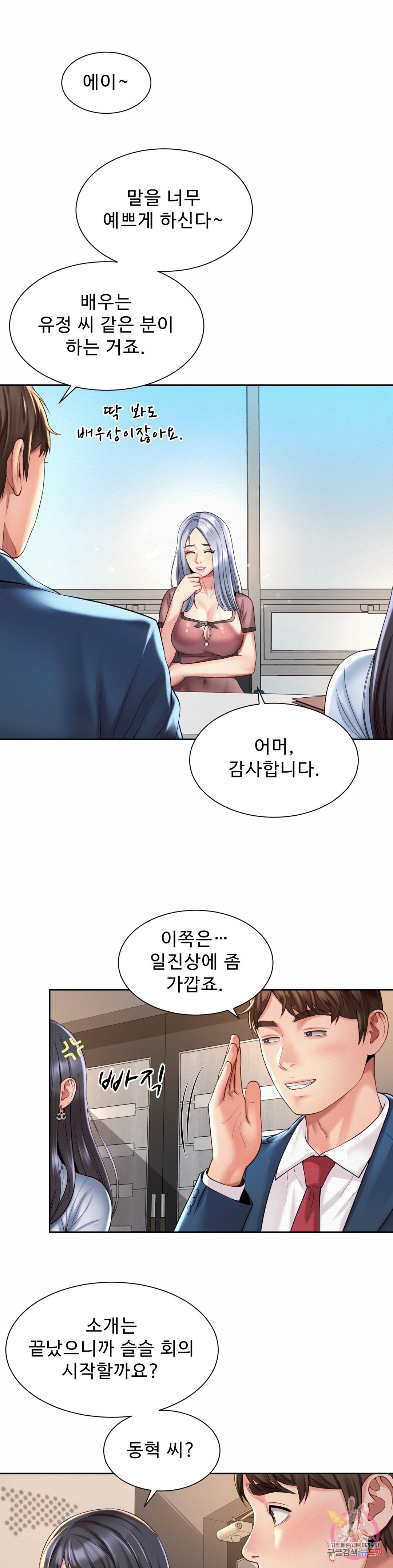Workplace Romance Raw Chapter 13 Page 25