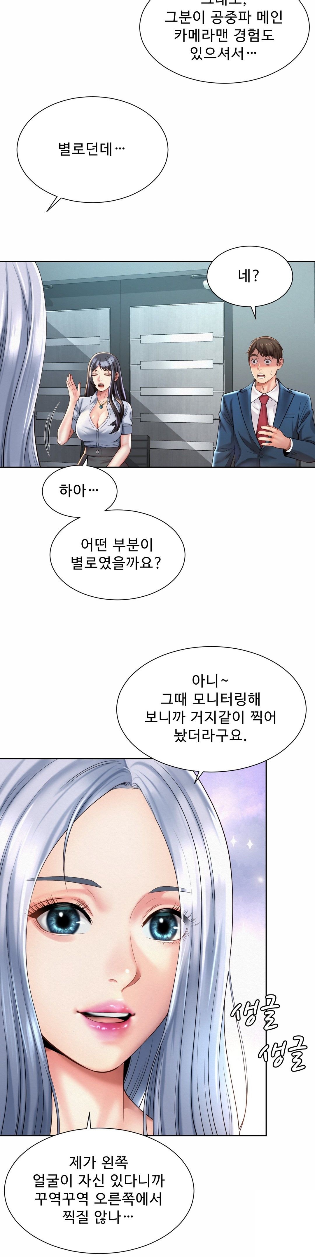 Workplace Romance Raw Chapter 13 Page 27