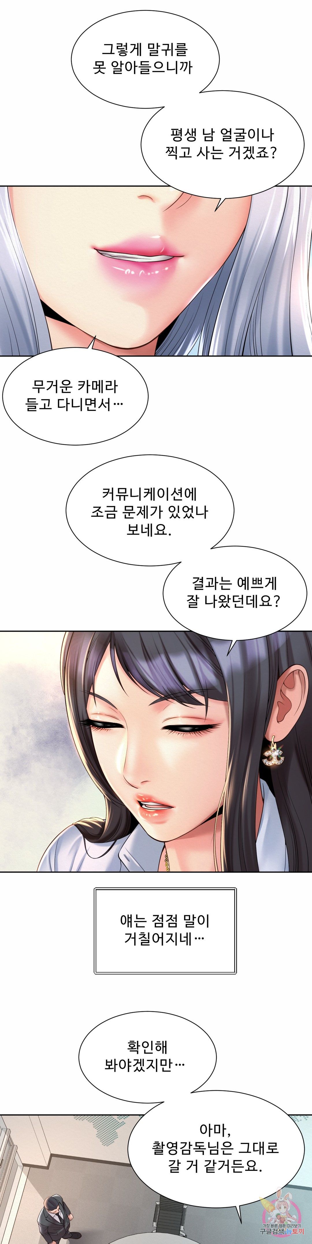 Workplace Romance Raw Chapter 13 Page 28