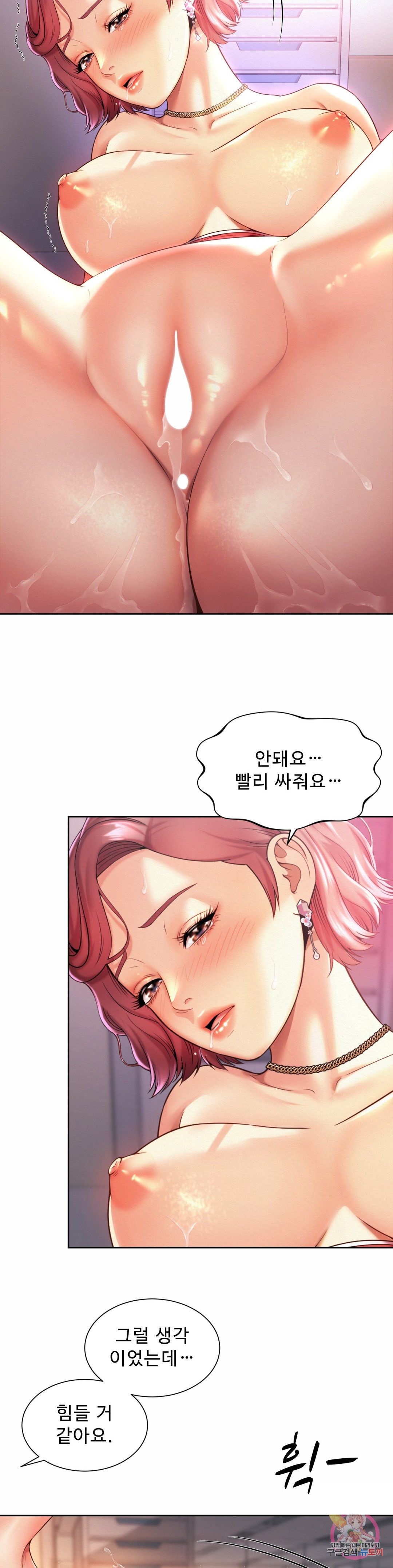 Workplace Romance Raw Chapter 13 Page 3