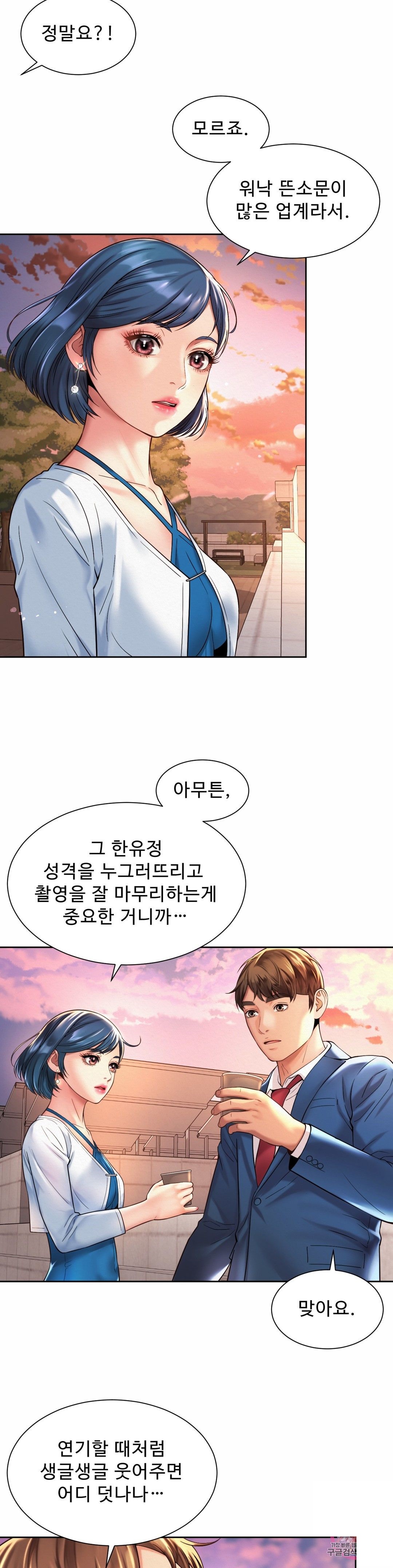 Workplace Romance Raw Chapter 14 Page 11