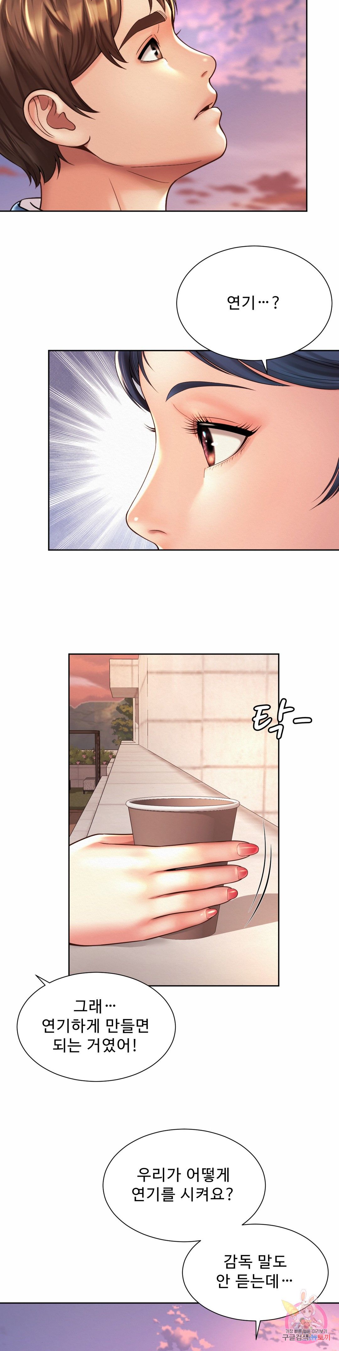 Workplace Romance Raw Chapter 14 Page 12