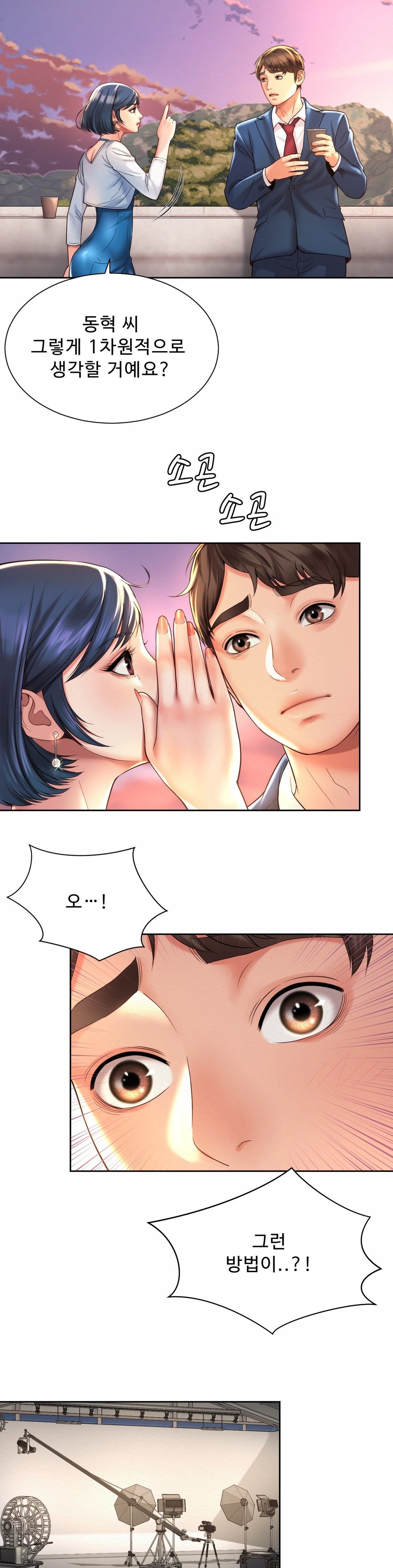 Workplace Romance Raw Chapter 14 Page 13