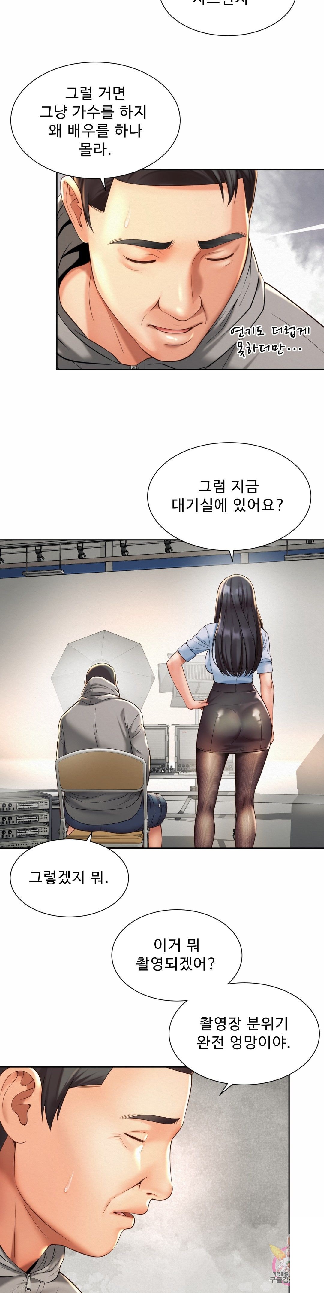 Workplace Romance Raw Chapter 14 Page 17