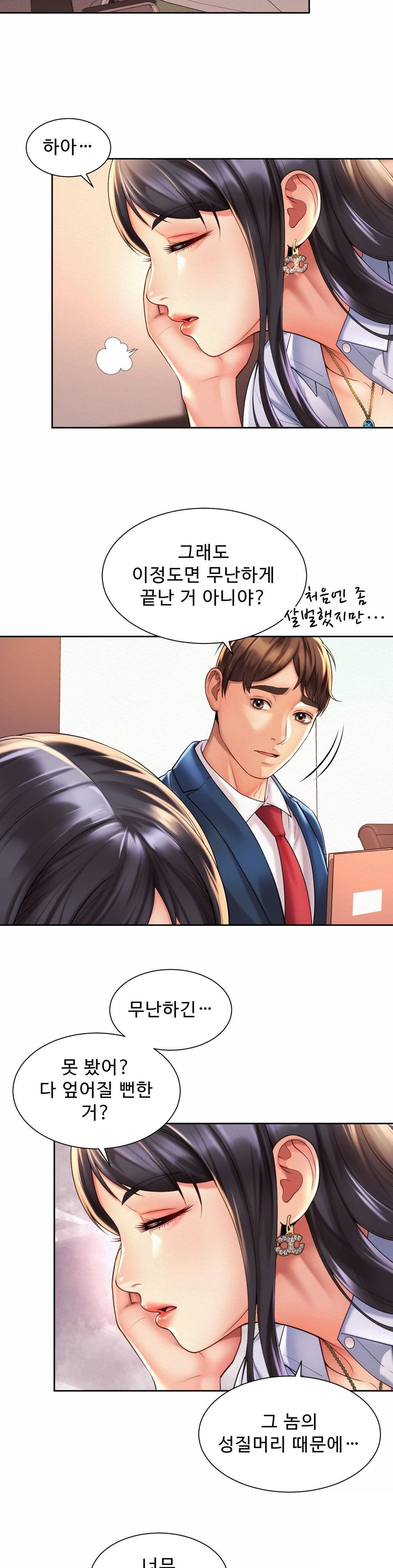 Workplace Romance Raw Chapter 14 Page 2