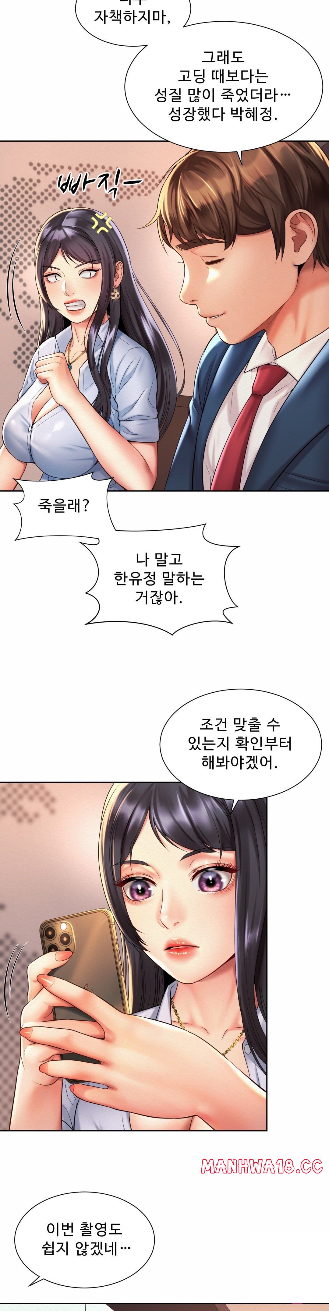 Workplace Romance Raw Chapter 14 Page 3