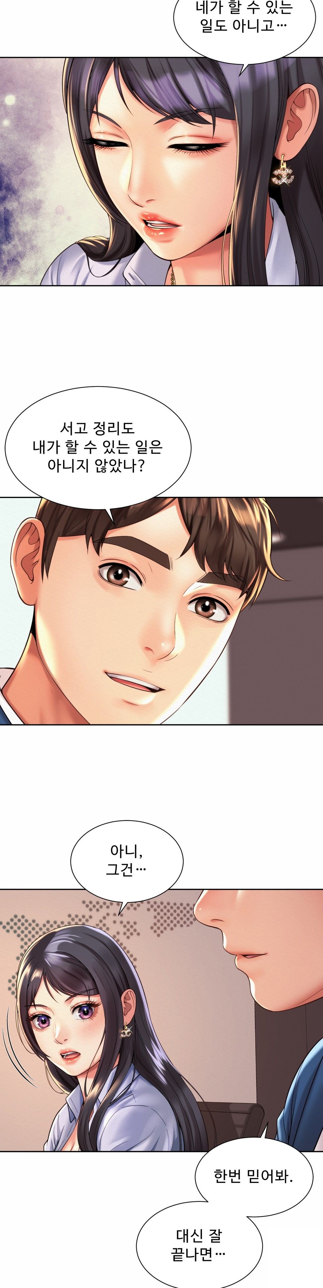 Workplace Romance Raw Chapter 14 Page 5