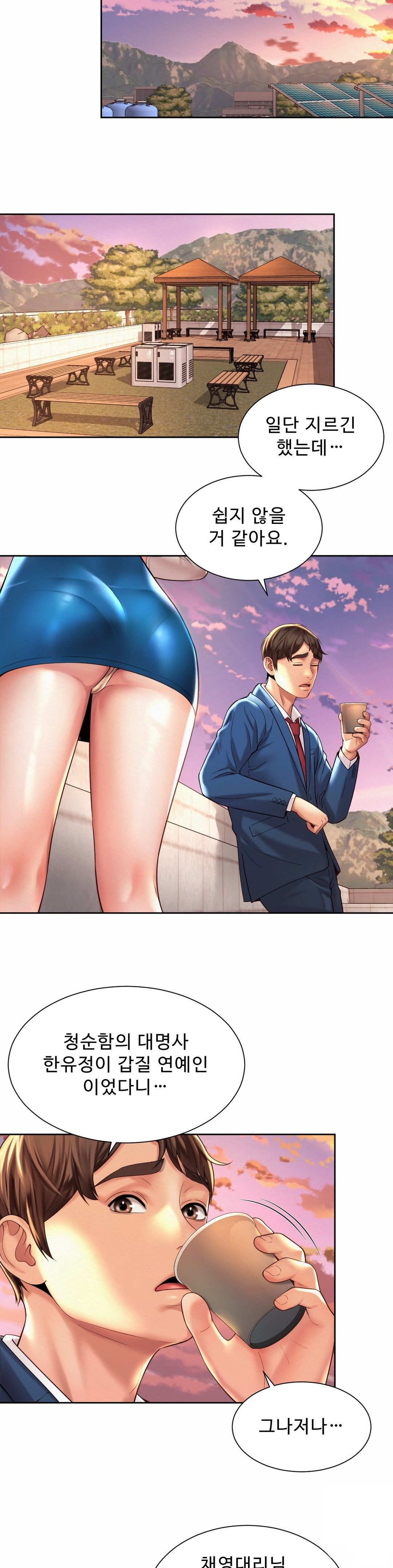 Workplace Romance Raw Chapter 14 Page 7