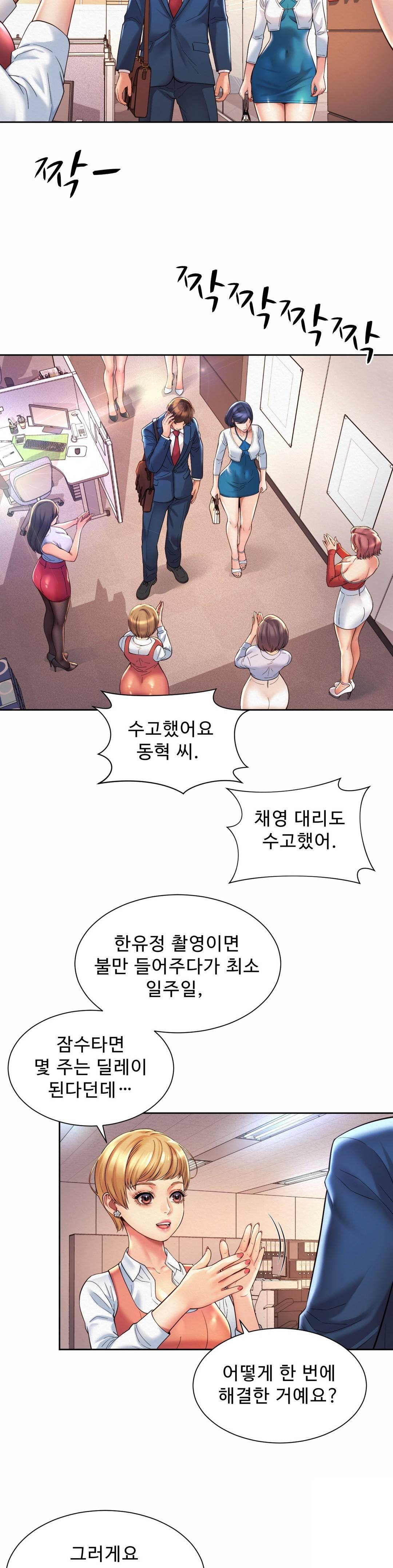 Workplace Romance Raw Chapter 15 Page 14