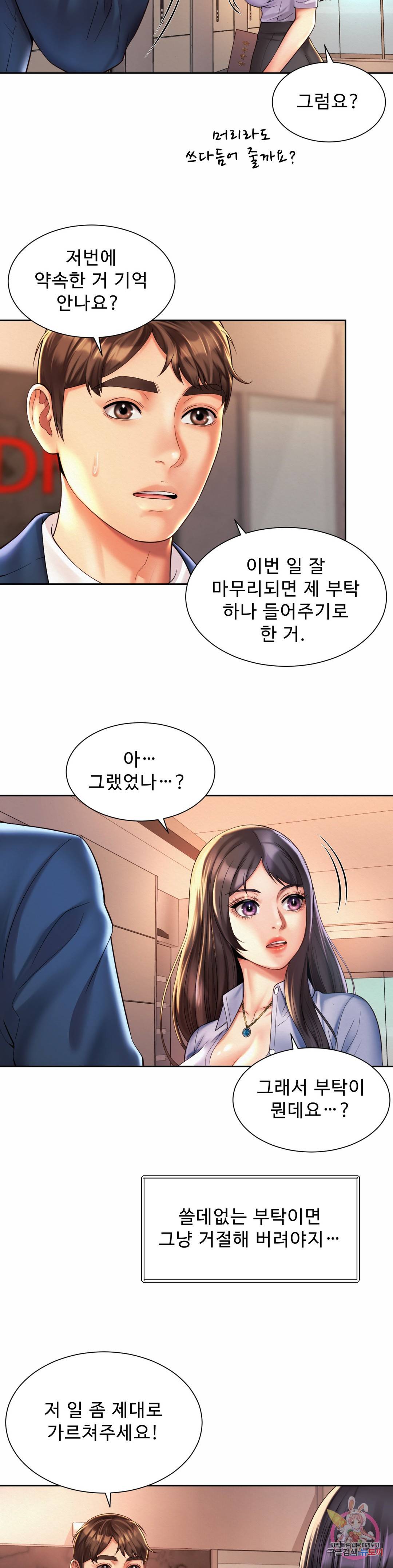 Workplace Romance Raw Chapter 15 Page 18