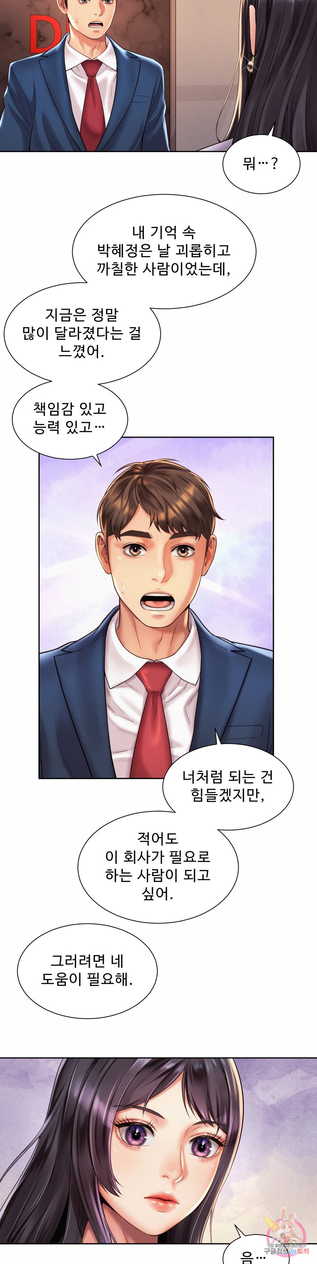 Workplace Romance Raw Chapter 15 Page 19