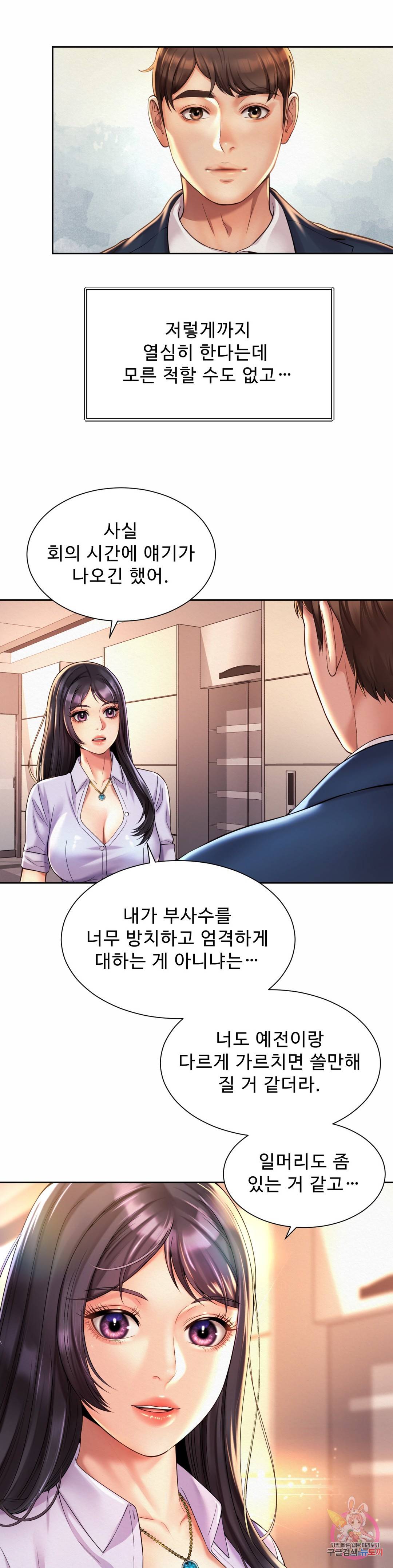 Workplace Romance Raw Chapter 15 Page 21