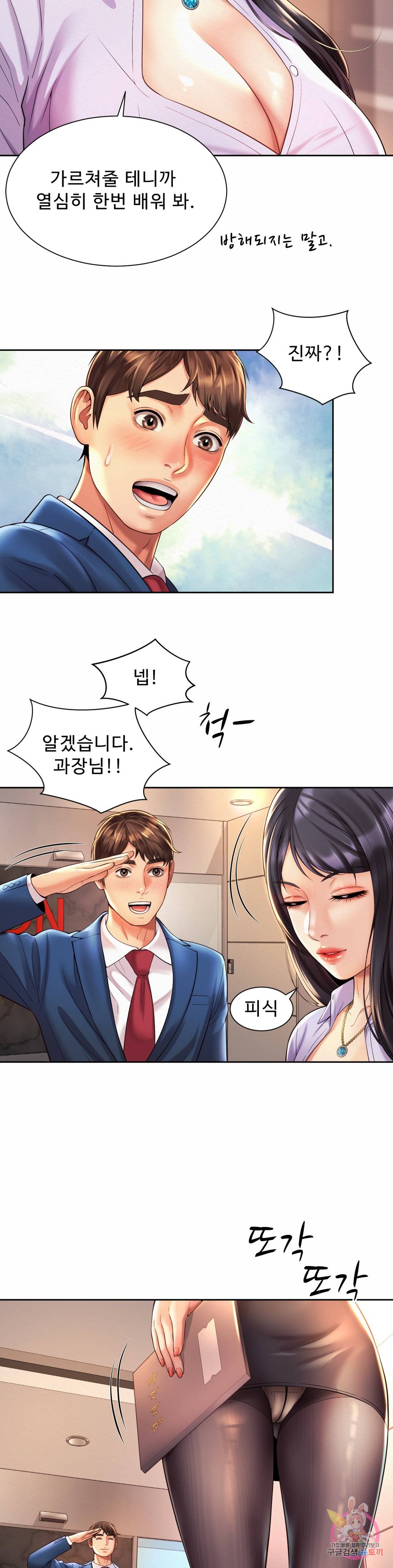 Workplace Romance Raw Chapter 15 Page 22
