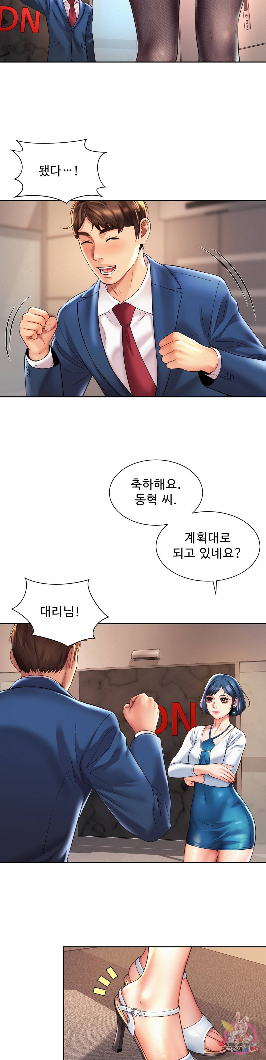 Workplace Romance Raw Chapter 15 Page 23