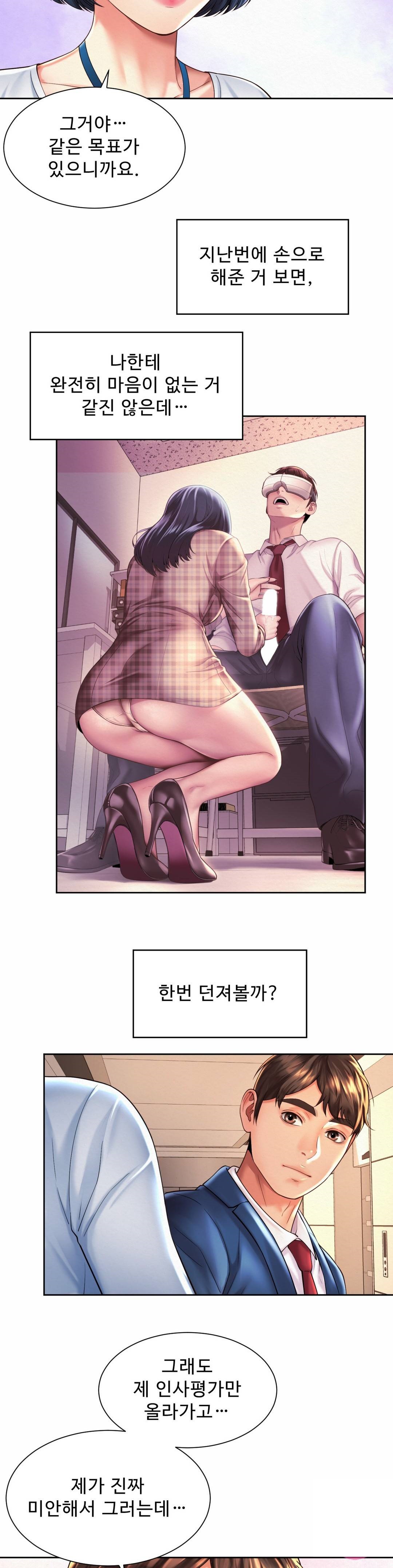 Workplace Romance Raw Chapter 15 Page 26