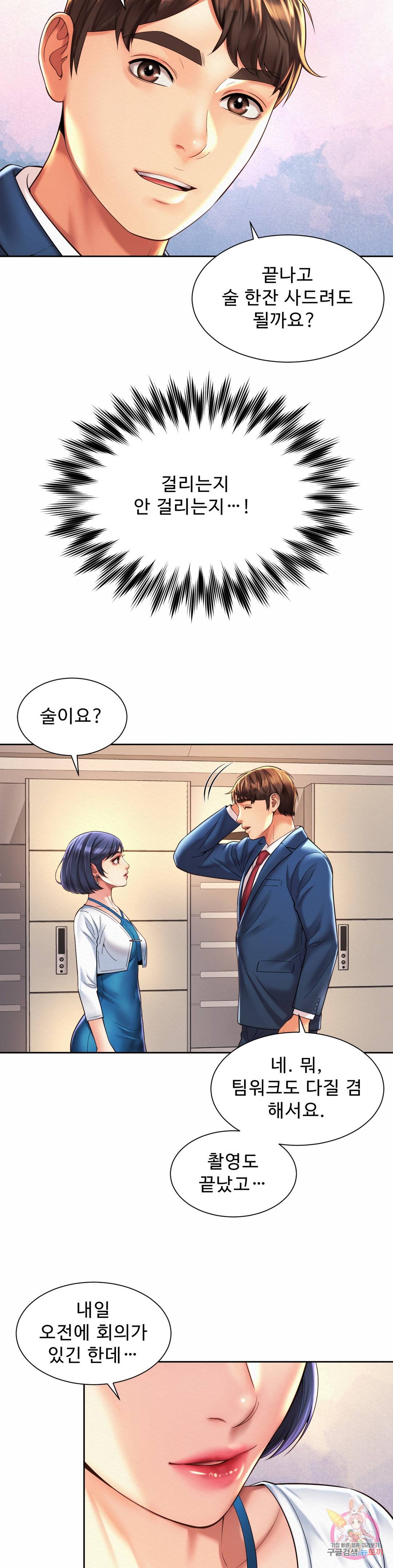 Workplace Romance Raw Chapter 15 Page 27