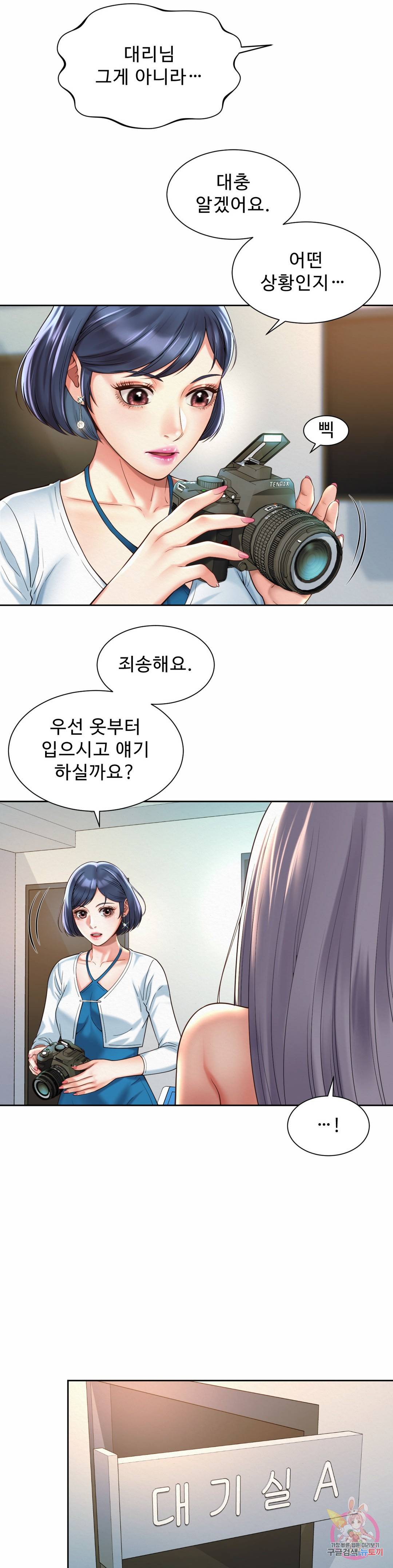 Workplace Romance Raw Chapter 15 Page 3