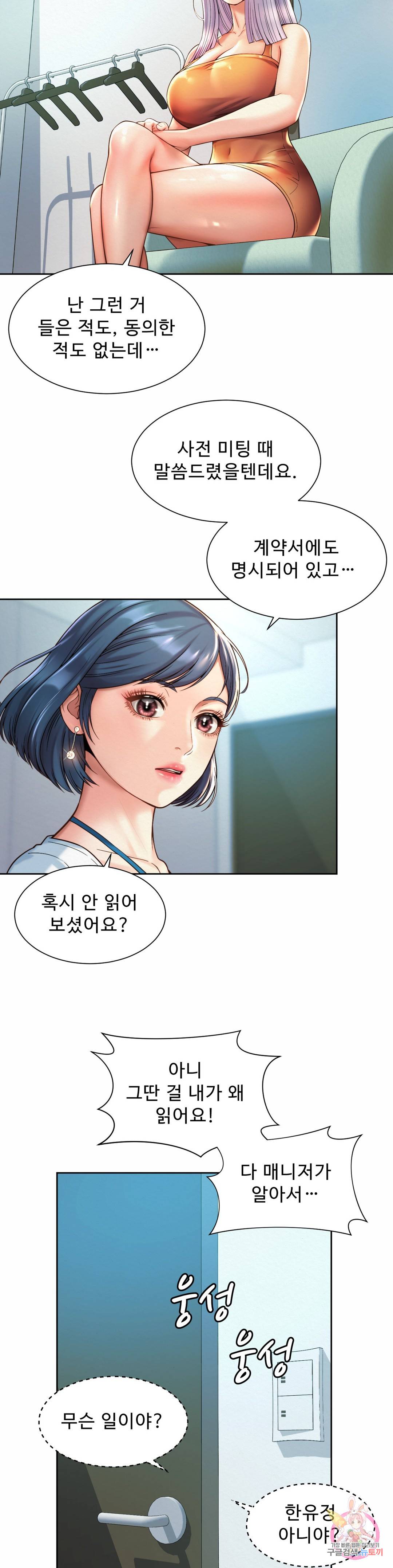 Workplace Romance Raw Chapter 15 Page 5