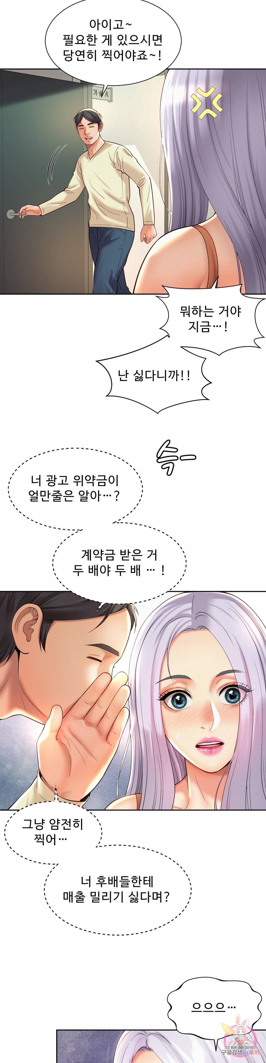 Workplace Romance Raw Chapter 15 Page 8