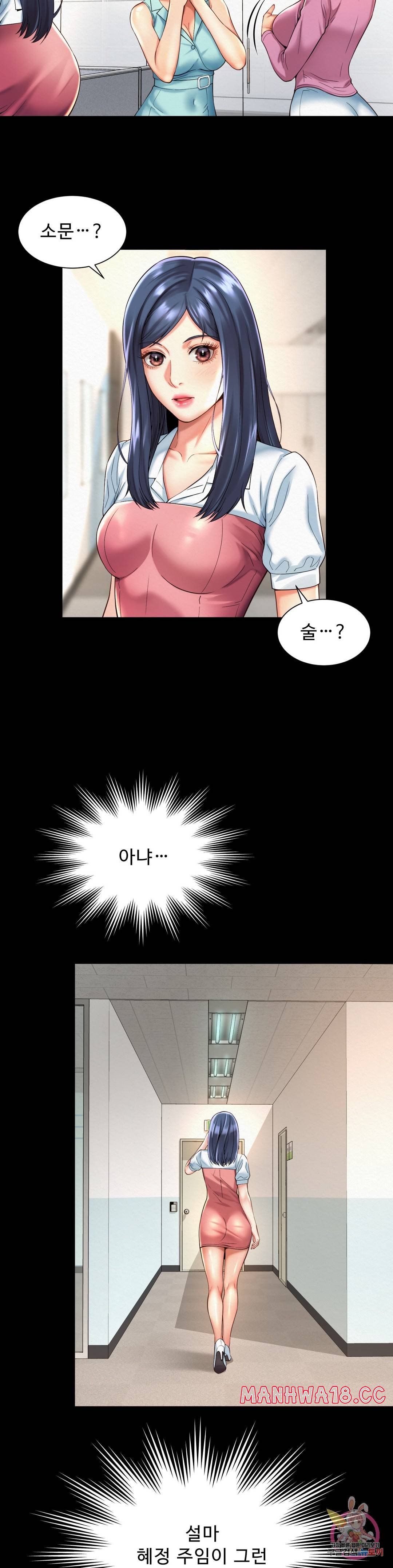 Workplace Romance Raw Chapter 16 Page 11