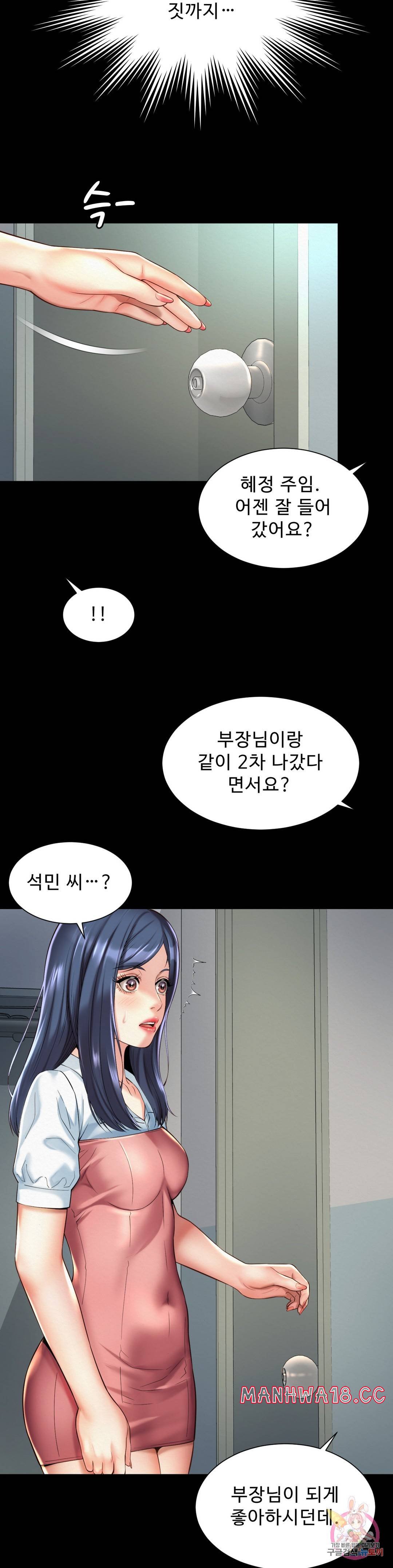Workplace Romance Raw Chapter 16 Page 12