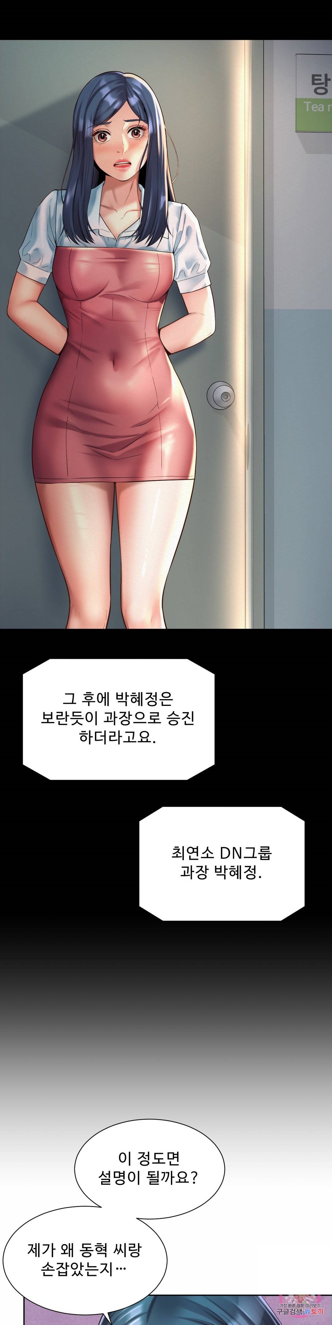 Workplace Romance Raw Chapter 16 Page 15