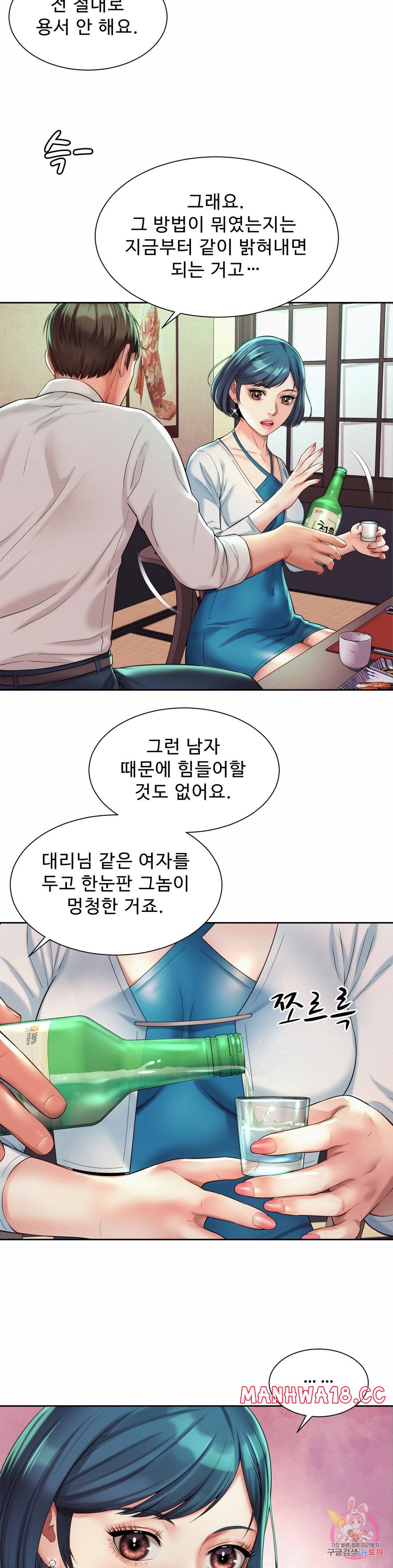 Workplace Romance Raw Chapter 16 Page 17