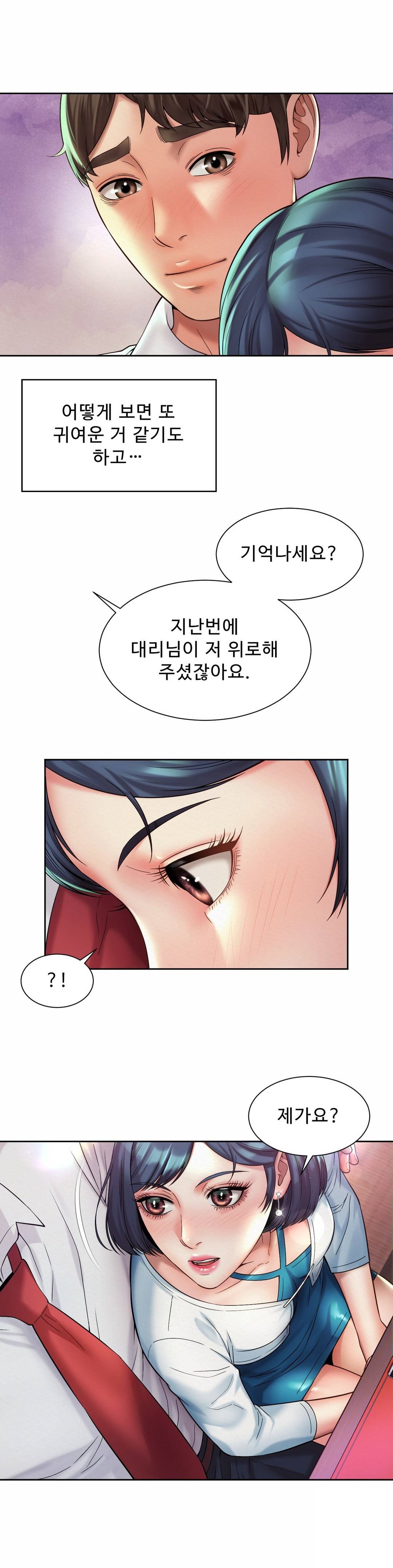 Workplace Romance Raw Chapter 16 Page 20