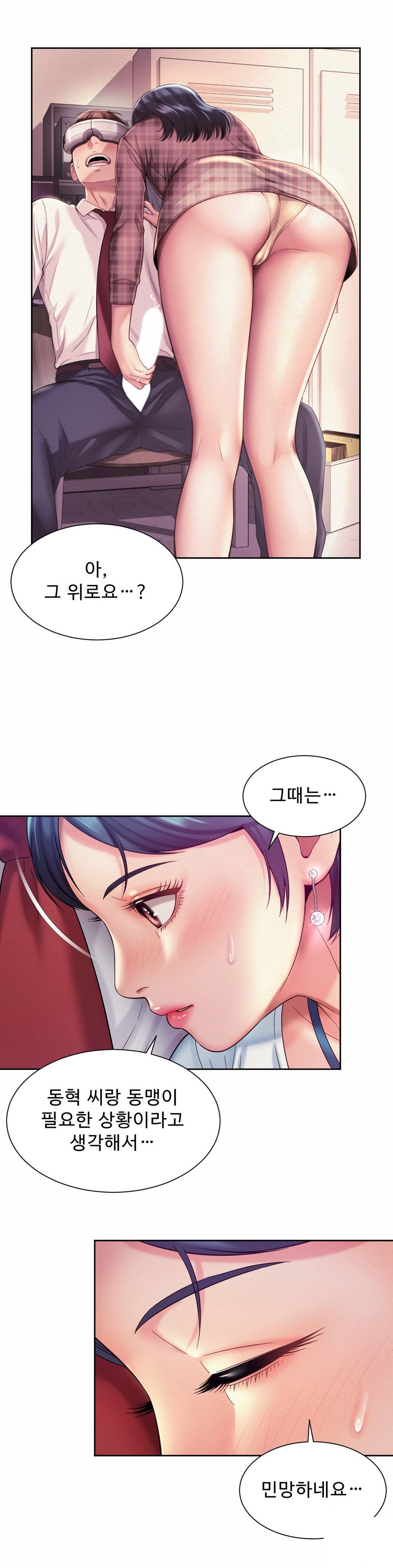 Workplace Romance Raw Chapter 16 Page 21