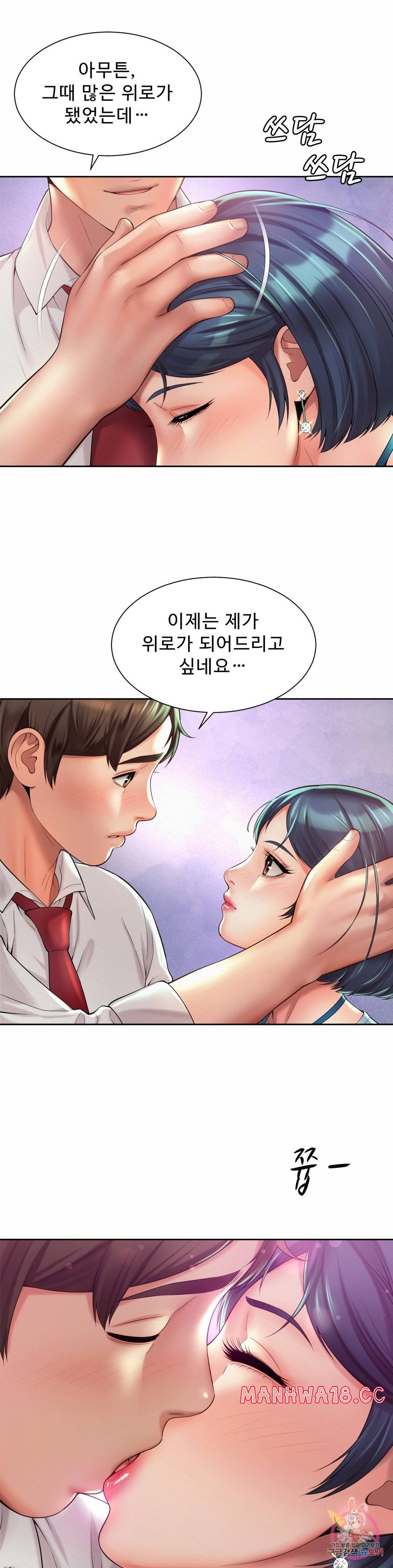 Workplace Romance Raw Chapter 16 Page 22