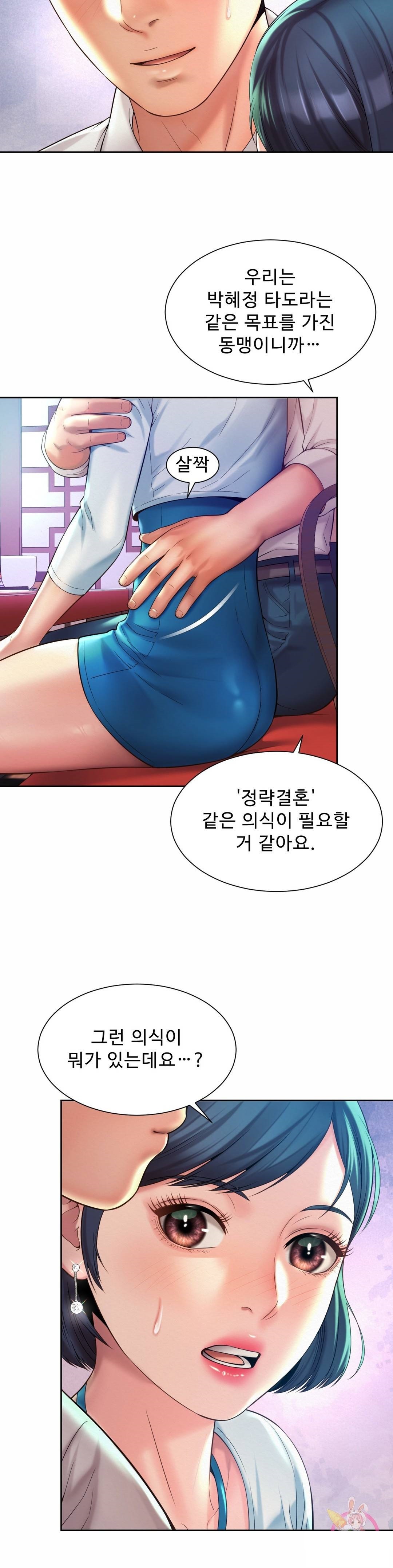 Workplace Romance Raw Chapter 16 Page 24