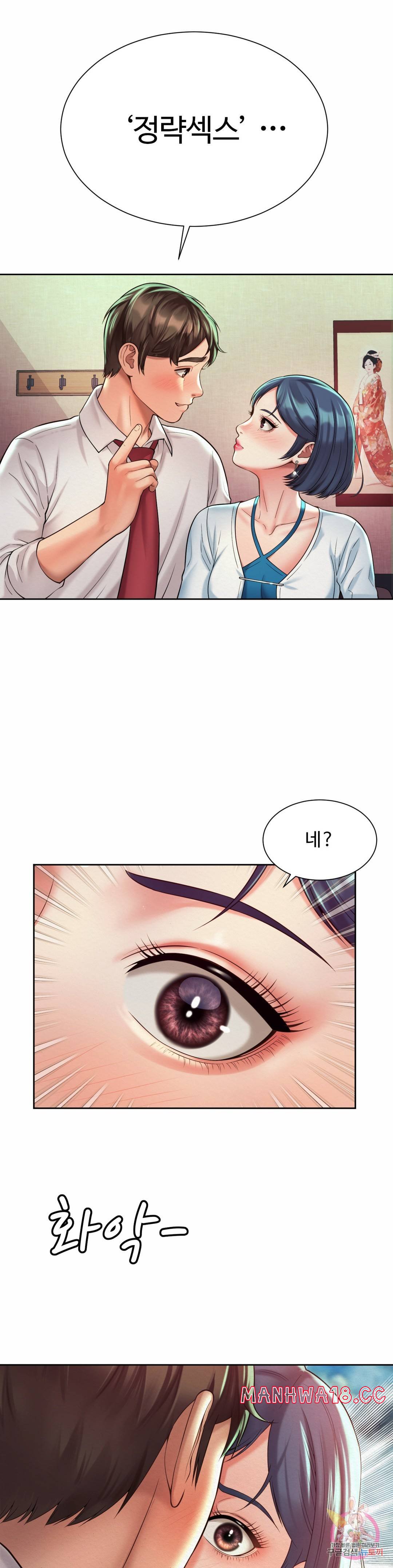 Workplace Romance Raw Chapter 16 Page 25