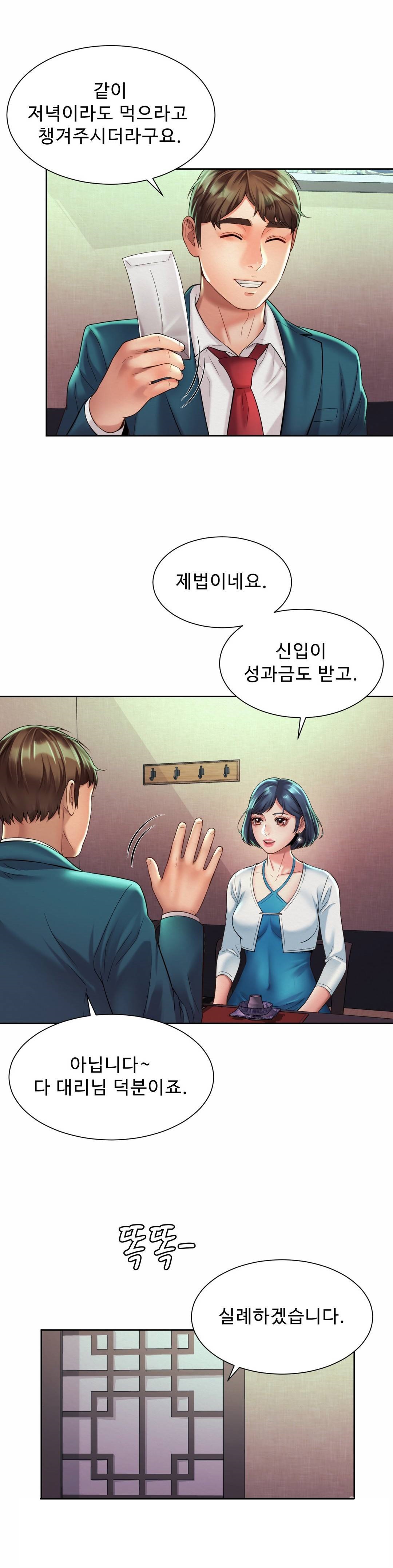 Workplace Romance Raw Chapter 16 Page 3