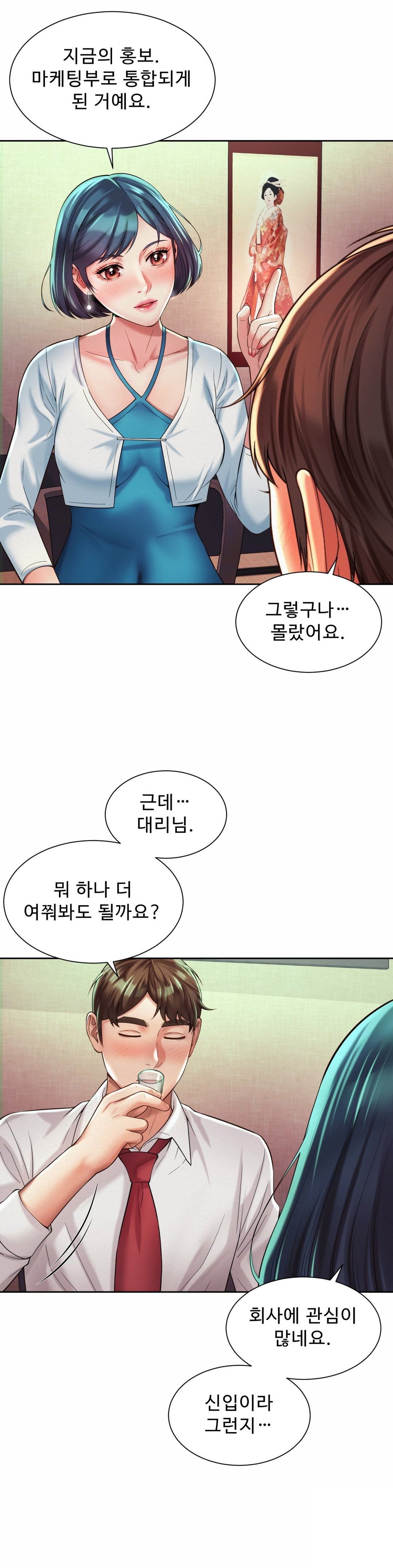 Workplace Romance Raw Chapter 16 Page 5