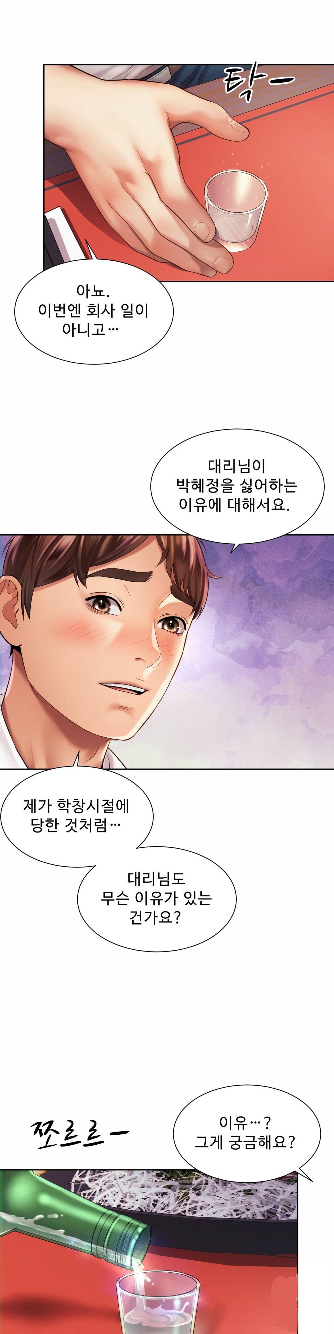 Workplace Romance Raw Chapter 16 Page 6